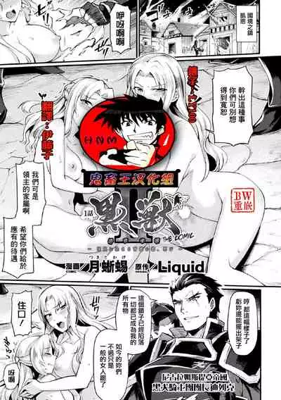 [Tsukitokage] Kuroinu II ~Inyoku ni Somaru Haitoku no Miyako, Futatabi~ [Chinese] [鬼畜王漢化組&BW重嵌] [Decensored] [Digital]