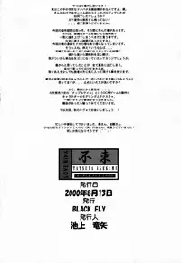 (C58) [BLACK FLY (Ikegami Tatsuya)] FUSOKU (Love Hina)