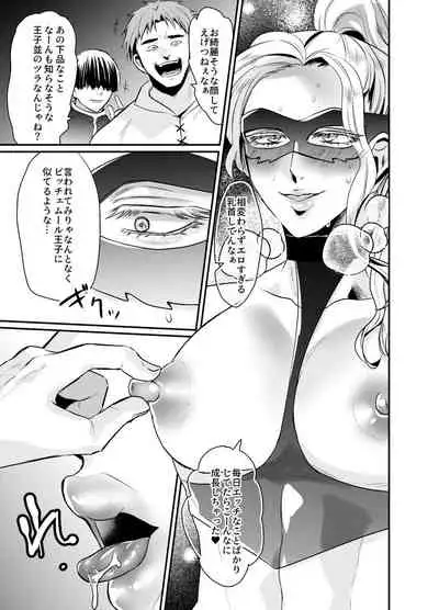 シークレットロイヤルローズ~ド下品チ♂ポ狂いタンビッチ王子様は極太執事チ♂ポでケツ穴に薔薇を咲かせる~