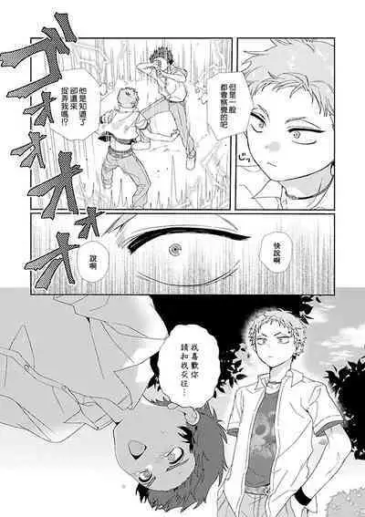 Uso-tsuki beta no unmei no koi | 骗子β的命运之恋