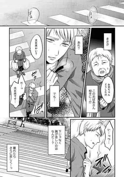 Zesshokukei Danshi, Seiyoku o Shiru Ch. 1-31