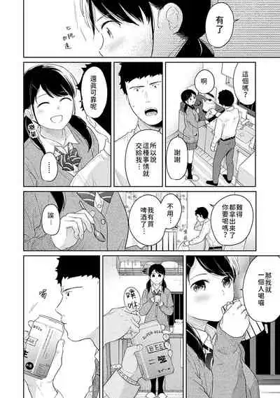 1LDK+JK Ikinari Doukyo? Micchaku!? Hatsu Ecchi!!? | 1LDK+JK 突然間展開同居? 極度貼近!?初體驗!? Ch. 18-33