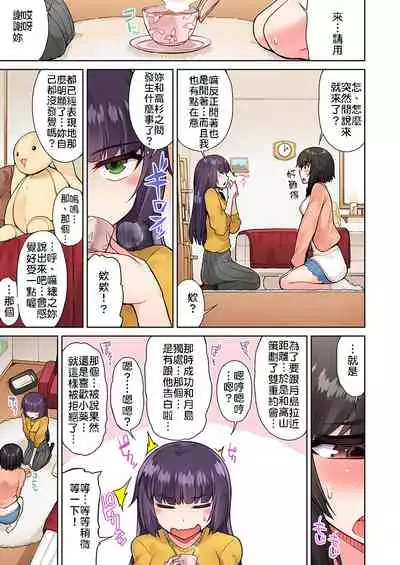 [Toyo] Traditional Job of Washing Girls' Body | 私密處洗淨屋的工作～和單戀的他在女湯裡～ Ch.13-17 [Chinese] [禁漫漢化組] [Ongoing]