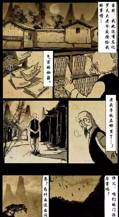 暗黑风国漫Nakula《修罗》