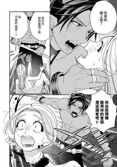 [Okonogi Happa] Tensei shita Akuyaku Reijou wa H shinai to Shinu Unmei ~Tekikoku Ou to Rouraku Kekkon~ | 转生成为恶役大小姐，迎接不H就会死的命运~与敌国国王的笼络联姻~ 1-4 [Chinese] [莉赛特汉化组]