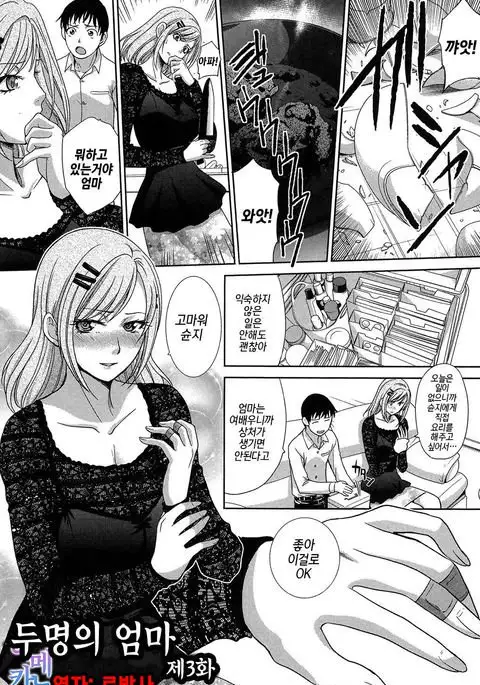 Haha Futari Ch. 3 | 두 명의 엄마 제3화