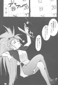 [Rikudoukan (Rikudou Koushi)] First Second Rikudou Koushi Sakuhinshuu (Tenchi Muyou!)