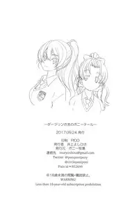 (SC2017 Autumn) [Ponyfarm (Inoue Yoshihisa)] Darjeeling-sama no Ponytail (Girls und Panzer)