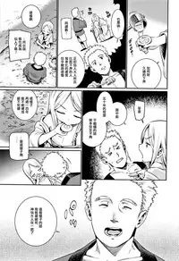 [Gengorou] Boku to Sennin-sama (Shoujo Konkatsu Jidai -Looking for the one -) [Chinese] [輝夜漢化] [Digital]