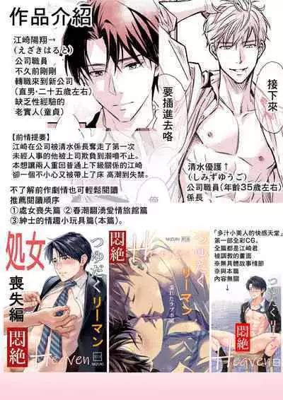 [Sayo Shigure (MIZUKI)] Tsuyudaku Ryman Monzetsu Heaven -Nureta LoveHo Hen- | 多汁小美人的快感天堂 —春潮翻涌爱情旅馆篇 + 绅士的情趣小玩具篇— [Chinese] [冒险者公会] [Digital]