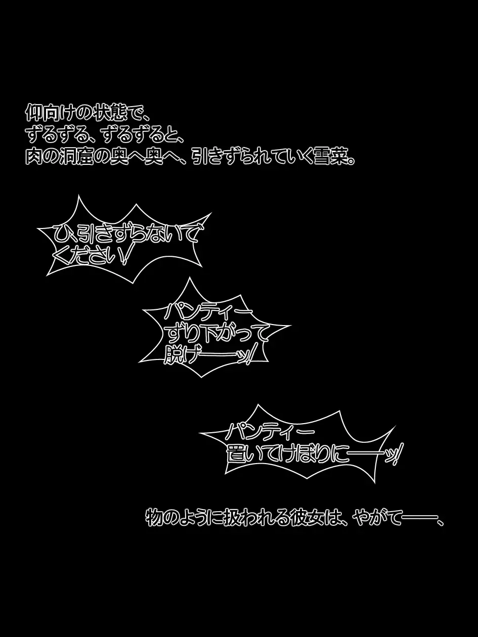 yabure, bakunyu chochichi naedoko ni, benki ni Daraku To sa reru hiroin!~ Hime ○ setsuna ~