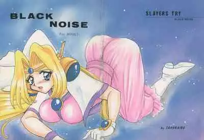 [SAKURAIRO (Konishi Kazuya)] Black Noise (Slayers) [1997-11-23]