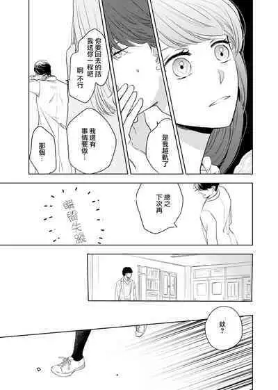 今夜拥抱下流的你 01-03 Chinese