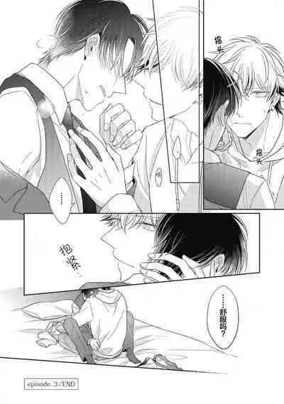 'Suki' ga Sabiru Sono Mae ni | 在喜欢锈蚀之前