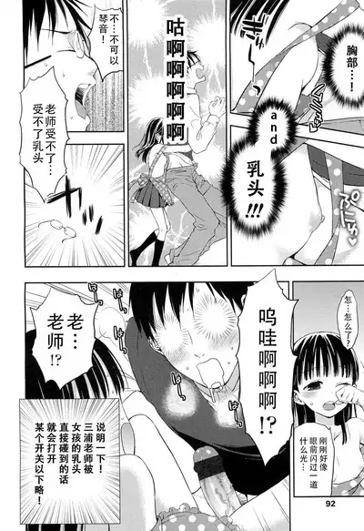 Kotone Frustration | 琴音的沮丧