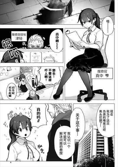 [Shimo hara/ Issu Doroi ] Tōkyō burakkubokkusu - doesu kyōju no nanjiken repōto | 东京黑匣子 - 抖s教授的难案报告 1 [Chinese] [莉赛特汉化组]