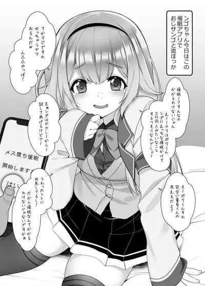 Suo Sango ga Saimin nante Kakaru Wake Nai