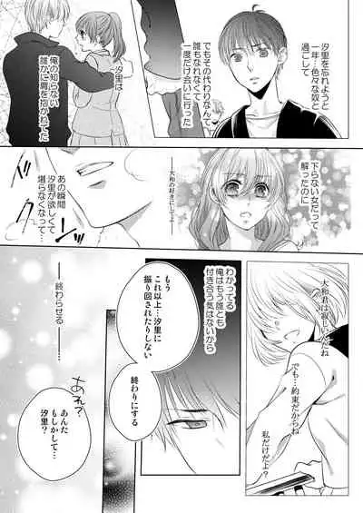 [Hachiya Nanao] Osananajimi Doushi ja Irarenai -Sashidashita Karada kara Hajimaru Renai- Ch. 1-9