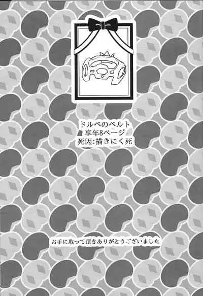 Durbe to Himitsu Kichi