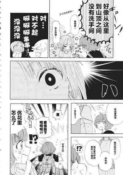 (C93) [Akunaki Hourou (Usimanu)] Miho-chan to Oshikko - mihochan pee | 美穗酱与嘘嘘 (Girls und Panzer) [Chinese]