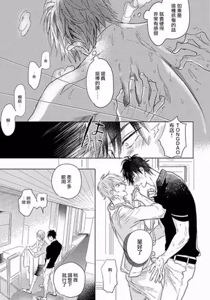 Renai Fuyuki Todoki | 马虎的恋爱 Ch. 01-2