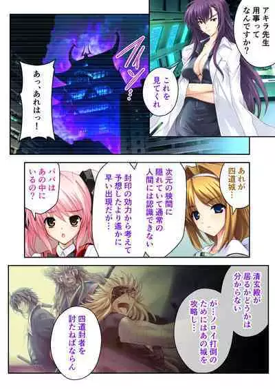 超昂閃忍ハルカ デジカルコミカライズ ～龍の力の継承者と美女三忍～ モザイクコミック総集編