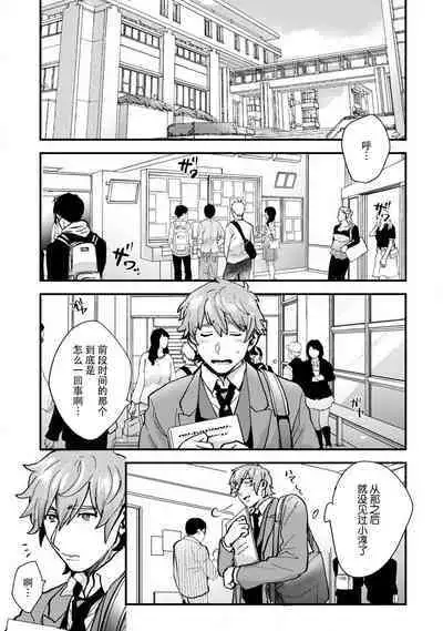 toshiue osananajimi ♂ o aega setai! Kanji teru koe, motto kikasete? | 想让年上竹马喘个不停！诱人的声音，再让我多听点吧？ 1-5