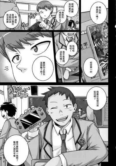 Naomi-san wa Ore no SeFri 5 | 直美小姐是我的炮友 5