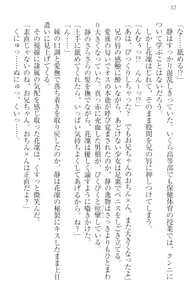 Boku wa Imouto-sama ni wa Sakaraenai