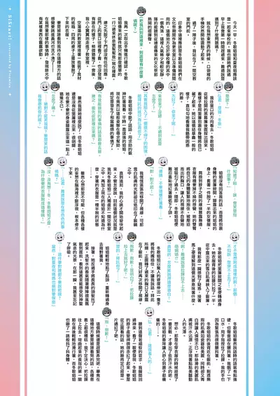 [Piromizu] SiStart! Ch. 1-8 [Chinese] [下克上几年之约] [Digital]