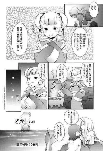 ZODIAC☆LOVERS - 12 Seiza Koi Monogatari