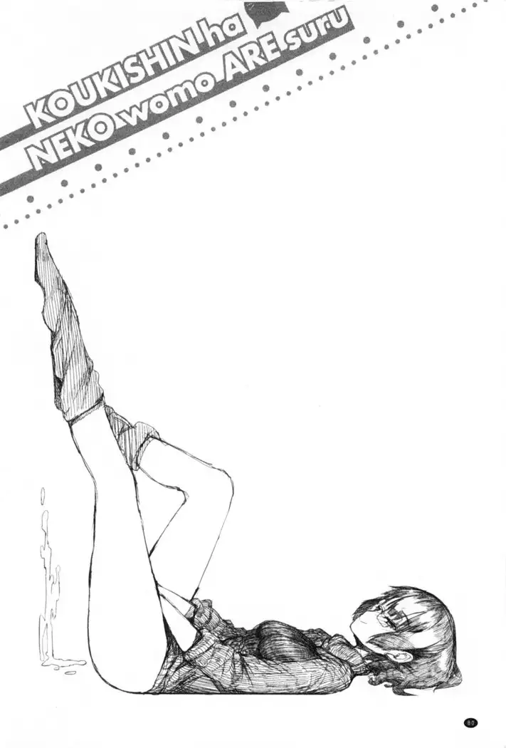 Koukishin ha ne ko wo mo a re suru