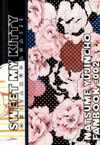 (HaruCC17) [Ohiyakudasai! (Teba)] SWEET MY KITTY (Natsume's Book of Friends)