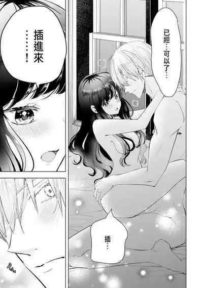 Toriaezu, Yarimashou | 總之先來做吧 1