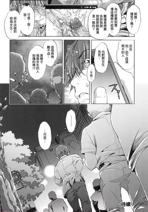 Shūdan 痴 ● Densha