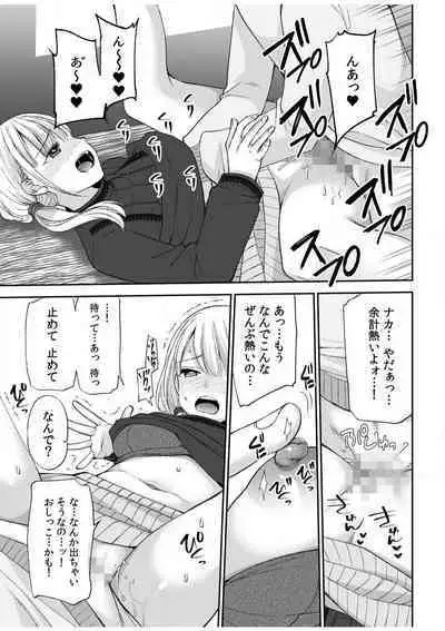 [Sakura Hanatsumi] "Yada... Naka Ippai Shinaide..." ~Cool Seme-kei Osananajimi to Gishi Otouto SEX~ "18-kin" 1-10