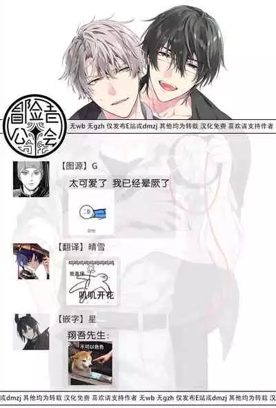 Daken ni Chuui! | 小心劣犬! Ch. 1-2