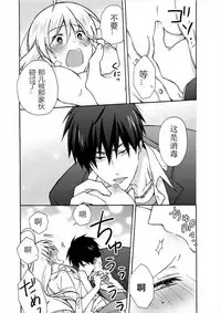 [Takao Yori] Nyotaika Yankee Gakuen ☆ Ore no Hajimete, Nerawaretemasu. 7 [Chinese][变嫁吧汉化]