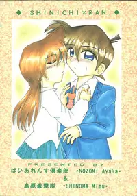 (C54) [Violence Club, Shimahara Yuugekitai (Nozomi Ayaka, Shinoma Mimu)] Koi no Rule, Atarashii Rule (Detective Conan)