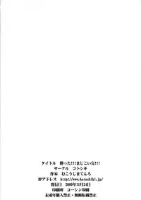 [Kotoshiki (Mukoujima Tenro)] Katta!!! Maji Koi Kan!!! (Maji de Watashi ni Koi Shinasai)