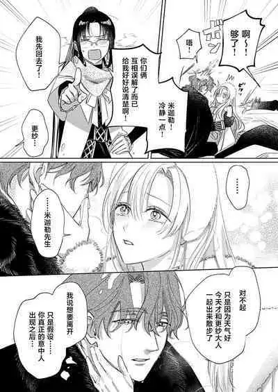 Ai ga Omoi Kishi Koushaku wa, Tsuihou Reijou no Subete o Ubaitsukushitai. | 骑士公爵爱意深重,想要索取放逐千金的一切。 1-11