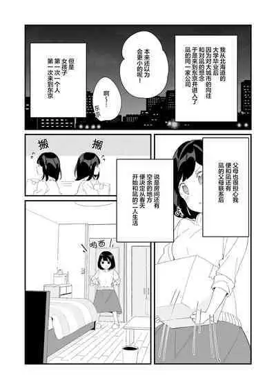 Sakunen Kaita Botsu ni Natta Yuri Manga | 初吻的味道