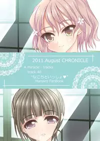 (C80) [Chronicle (YUKITO)] Nakochi to Issho? (Hanasaku Iroha)