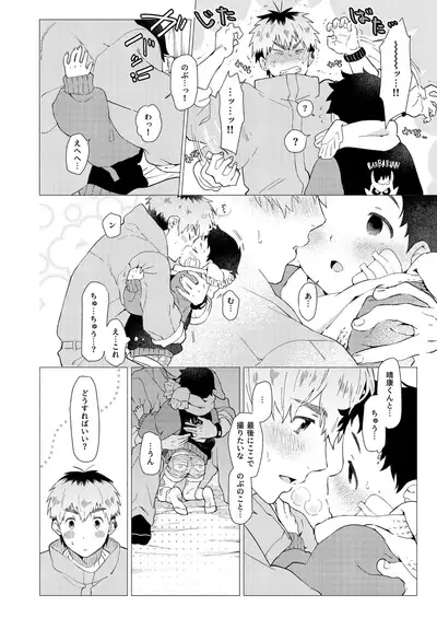 Sore wa Moroku, Utsukushikatta.