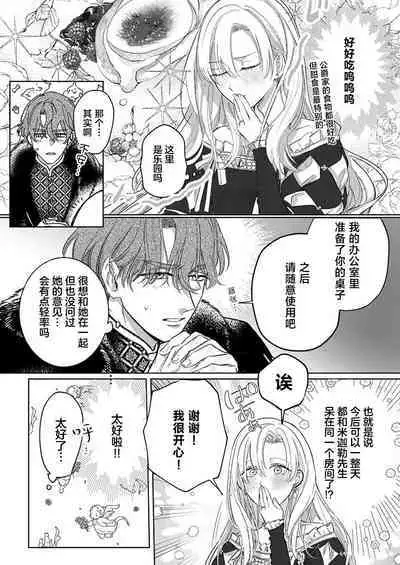 Ai ga Omoi Kishi Koushaku wa, Tsuihou Reijou no Subete o Ubaitsukushitai. | 骑士公爵爱意深重,想要索取放逐千金的一切。 1-11