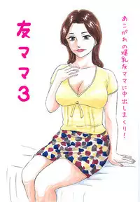 [Manoou Noguchi Eigyou Nika (Buraindogatei)] Tomo Mama 3 - Akogare no Tomo Mama Haramase Nakadashi [Digital]