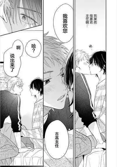 Takasete Kudasai Furutaka Shujin｜请让我抱您古高主任 [Chinese] [看海汉化组] [Digital]