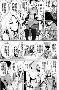 [Wakamesan] Kyuuai Utopia | 求愛美妙烏托邦 [Chinese]