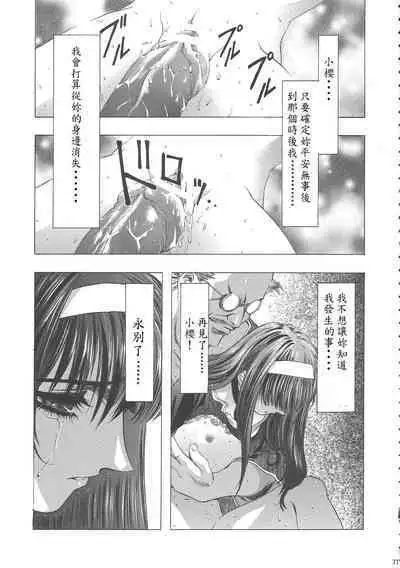 (C68) [Henreikai (Kawarajima Koh)] Sakura Ame Wide Ban ~Tomoyo no Nagaiyoru~ Ch. 1-3 (Cardcaptor Sakura) [Chinese] [霸宋漢化]