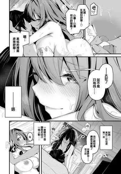 [Cucchiore] Hisoyakana Koi (COMIC BAVEL 2023-02) [Chinese] [大鸟可不敢乱转汉化] [Digital]